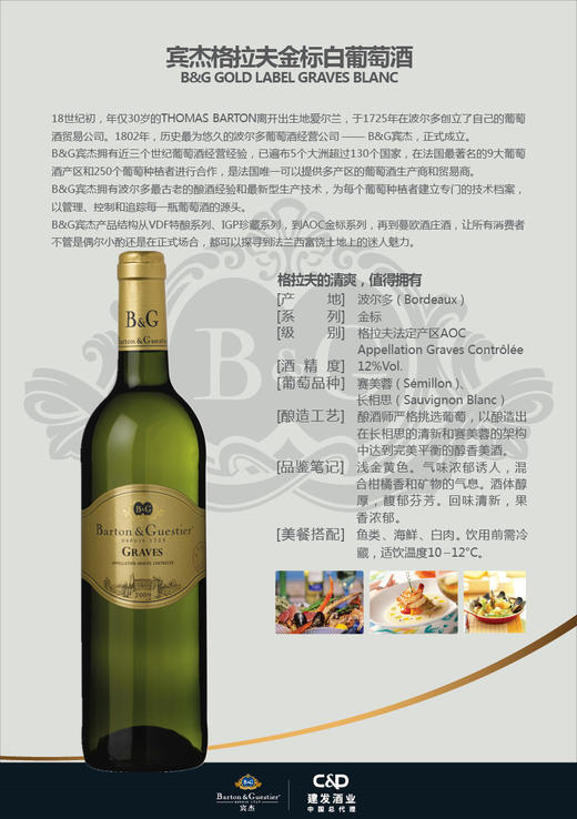 法国宾杰格拉夫金标白葡萄酒裸瓶750ml*6（仅自提） 商品图0