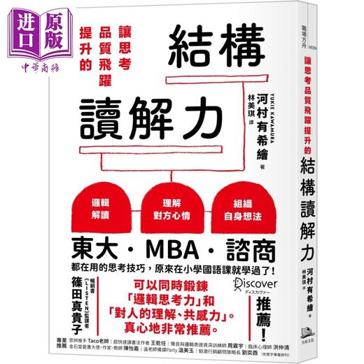 【中商原版】让思考质量飞跃提升的结构读解力 港台原版 河村有希绘 方舟文化 商品图0