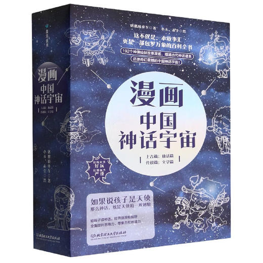 《漫画中国神话宇宙》 全4册 商品图1