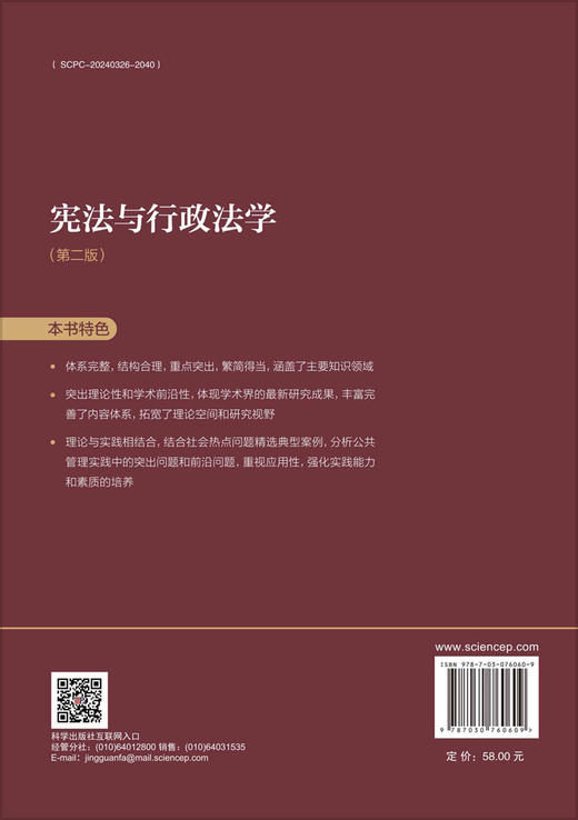 宪法与行政法学（第二版） 商品图1