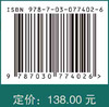 统计考古 苑世领 王芬 科学出版社 商品缩略图2