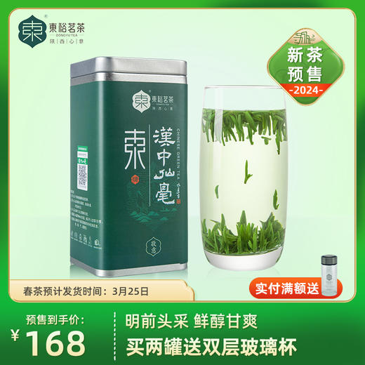 【推荐】东裕茗茶  50克特级仙毫磨砂罐 高山茶园 鲜爽回甘 商品图0