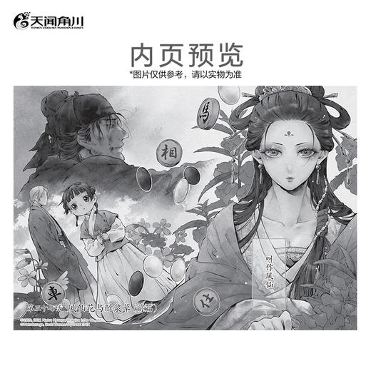 药屋少女的呢喃. 7－8 漫画（首刷限定：猫猫×壬氏金边色纸1张，随书附赠：猫猫书签2张+猫猫藏书票2张+猫猫&猫猫PVC贴纸1张）猫猫与罗汉以性命为赌注，凭象棋一决胜负。 商品图4