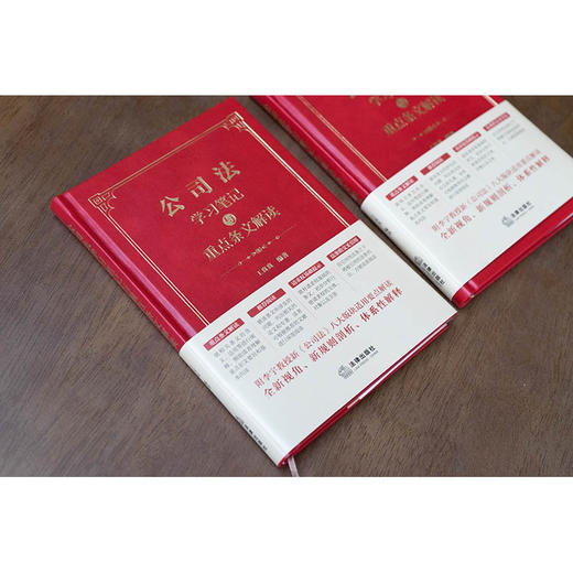 公司法学习笔记与重点条文解读 商品图4