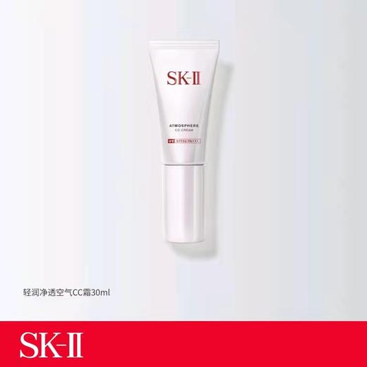 SK-II轻透净润空气CC霜 商品图0