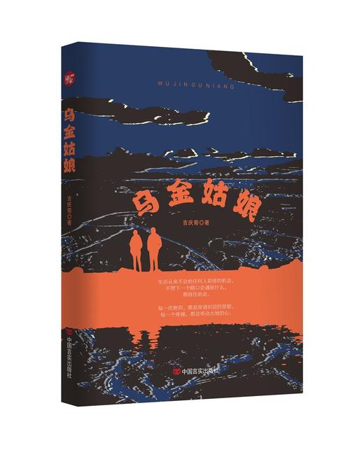 乌金姑娘 商品图0