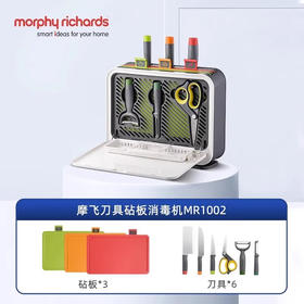 【小家电】摩飞刀具砧板消毒机MR1002 HF