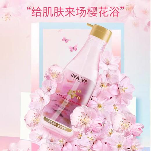博柔樱花嫩肤香水沐浴露持久留香水润沐浴露嫩肤顺滑清香女730ml 商品图3