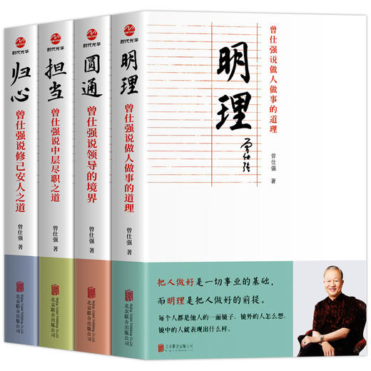 明理+圆通+归心+担当 商品图0