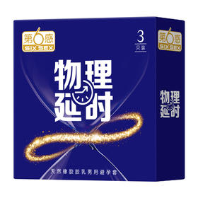 【物理延时套】爆款 顶端加厚 颈环设计 降敏延时 G潮颗粒+咖啡香延时组合