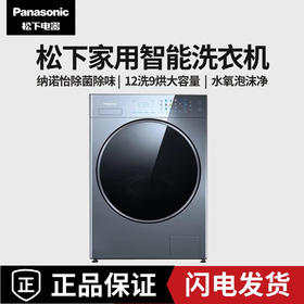 松下全新纤镜系列12kg大容量 水氧泡沫净 智能投放 洗烘一体V290 银河钴蓝XQG120-VD29A