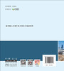 建筑施工高处作业吊篮安全隐患图析 郭伟，马敏 波，张志铎主编（建筑施工机械设备安全培训系列丛书） 商品缩略图2