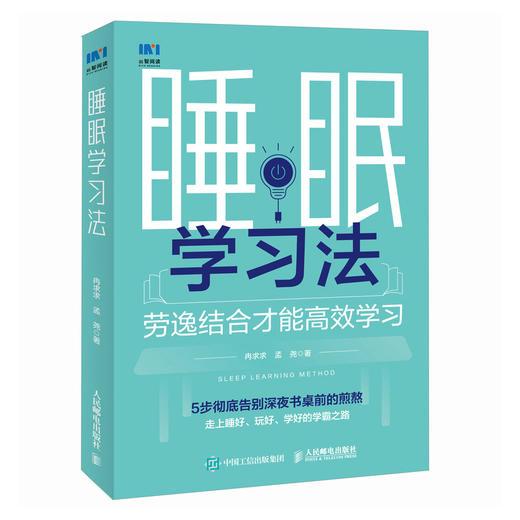 睡眠学习法 儿童读物课外阅读书 学习方法学习技巧 提高学习成绩 *学习 图书书籍 商品图0