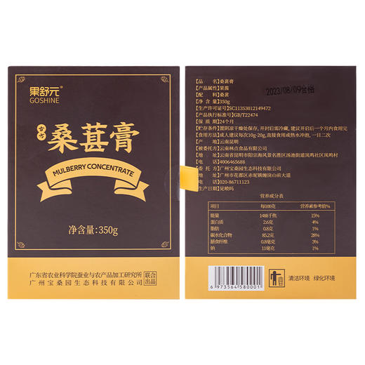 果舒元 100%桑葚膏  350g/瓶 商品图3