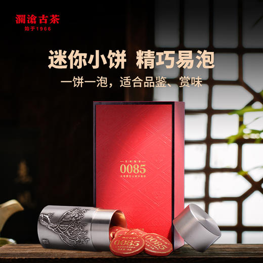 澜沧古茶2022年第十一代0085鉴赏装+2023年澜沧熟普+经典1983普洱茶经典澜沧味熟茶大礼包692g 商品图1