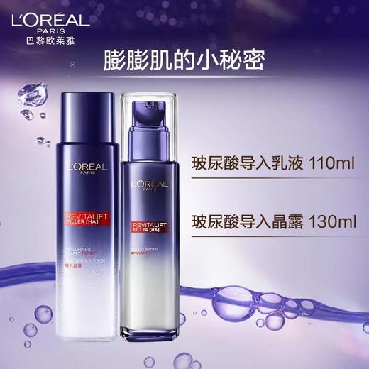 【玻色因爆款推荐】欧莱雅玻色因水乳正装套装(晶露130ml+乳液110ml) 商品图1