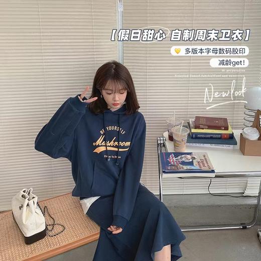 金蘑菇菇【 假日甜心 自制卫衣】多版本字母印花连帽卫衣套装 商品图1