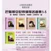 巴斯蒂安世界钢琴名曲集 1 初级 扫码音频版 商品缩略图1