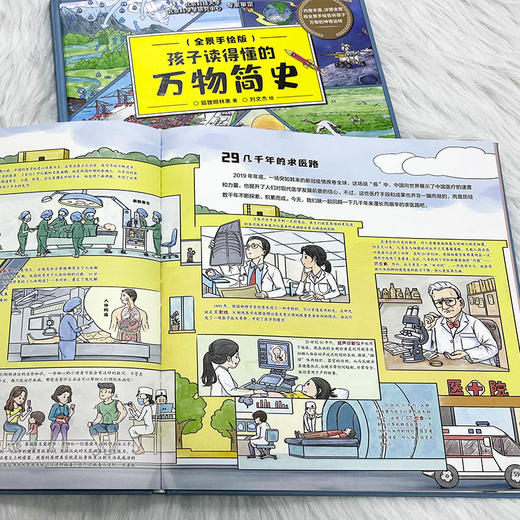 孩子读得懂的万物简史 商品图3