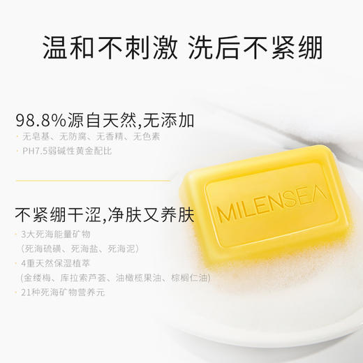 【赠沐浴露15ml*2】以色列MILENSEA米蓝希 矿物硫磺沐浴露/硫磺皂125g 商品图2