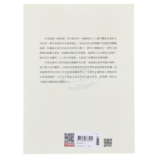 【中商原版】作者亲签版 居乡怀国 南宋乡居士人刘宰的家国理念与实践 港台原版 黄宽重 三民书局 商品图1