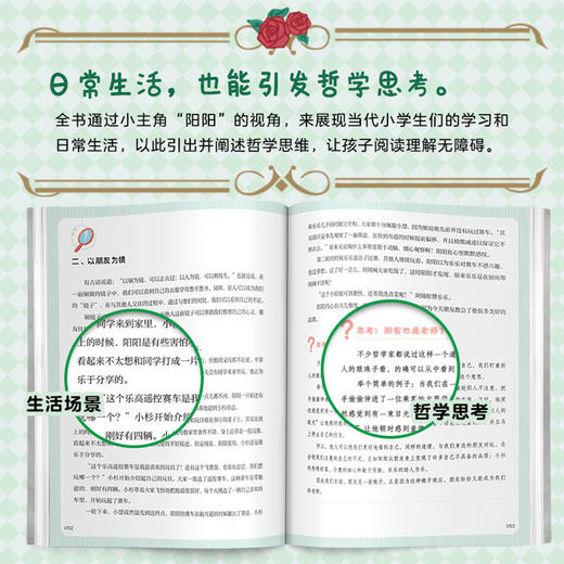 孩子读得懂的哲学思维 商品图1