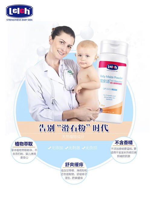 露安适婴儿植物热痱粉100g 商品图5