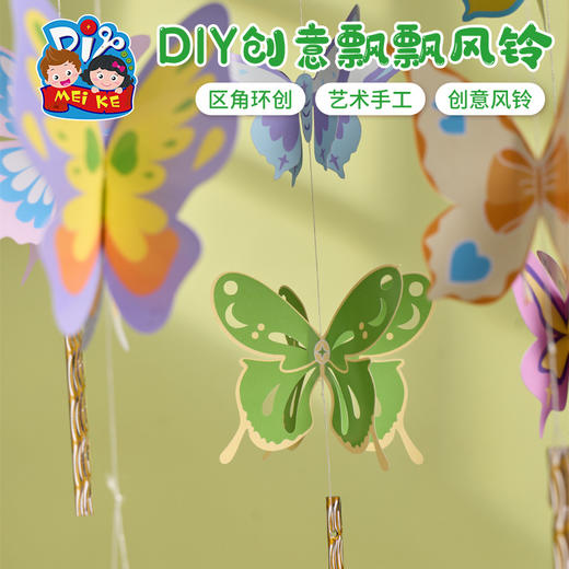 户外春天创意蝴蝶风铃手工diy儿童制作材料包幼儿园创意美术涂鸦 商品图4