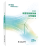 能源互联网发展分析报告 2023 商品缩略图0