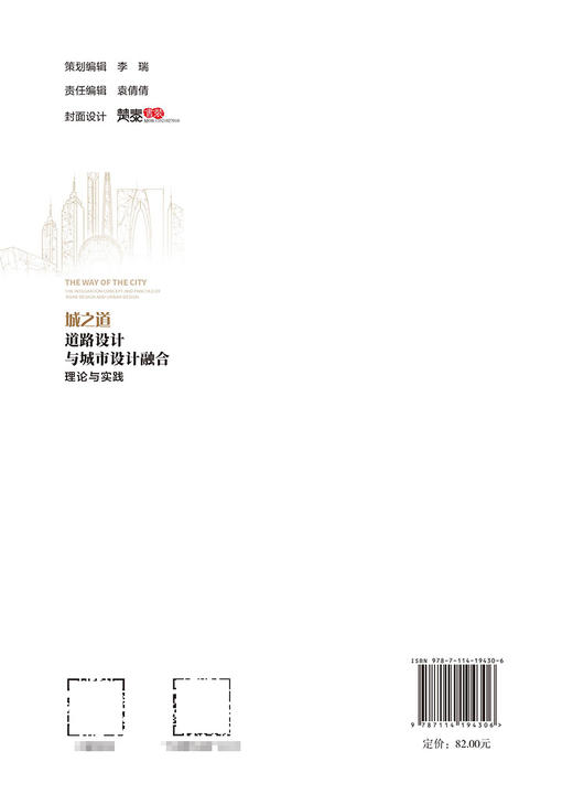 城之道——道路设计与城市设计融合理念与实践 商品图1