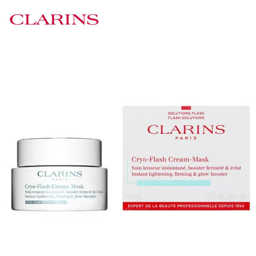 娇韵诗焕彩紧塑冰感面膜75ml 商品图0