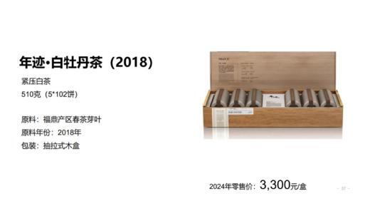 小罐茶年迹福鼎白茶白牡丹510g老白茶茶叶礼盒装两个年份可选 商品图7