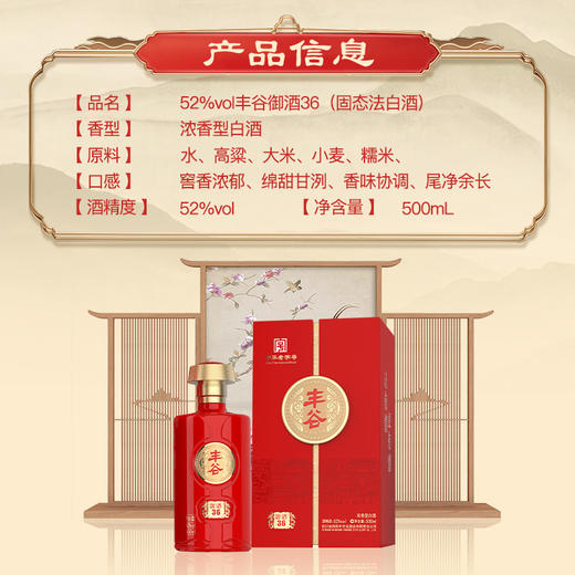 丰谷御酒36 52度500ml*2瓶 商品图4