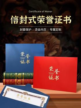 荣誉证书A4定制烫金封皮信封封套奖状外壳可打印内页内芯纸证件优秀员工获奖奖励证书