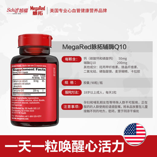 MegaRed脉拓 辅酶Q10【预计3-5个自然日发货】 商品图7