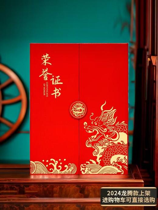 荣誉证书A4国朝风龙年外壳获奖奖状定制证书封皮证书公司企业年会颁奖证书 商品图0