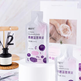 【赠品-单拍不发货】果舒元 100%桑葚蓝莓果浆  30ml*10袋/盒