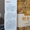 财务管理(原书第16版) 商品缩略图3