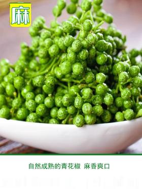 鲜冻青花椒350克