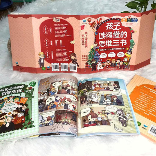 孩子读得懂的思维三书 全3册 商品图3