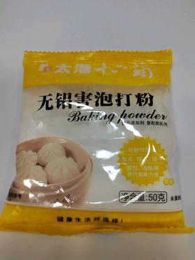 太港无铝害泡打粉50g