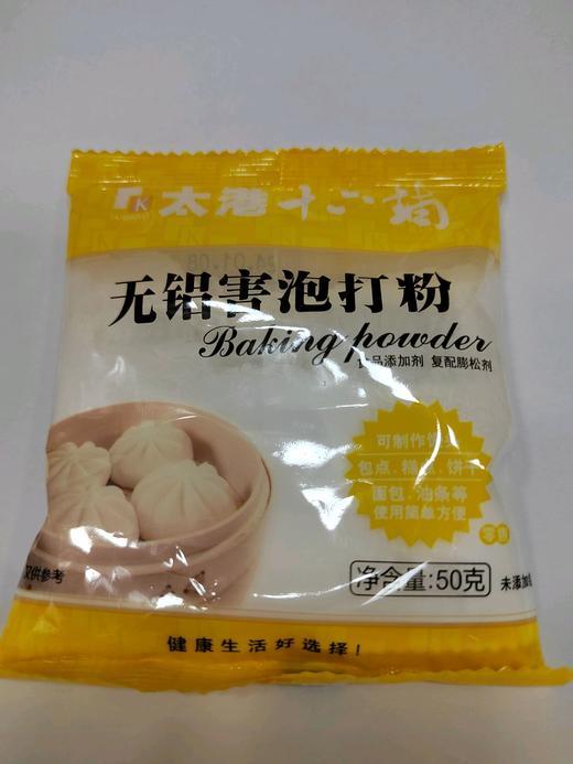 太港无铝害泡打粉50g 商品图0