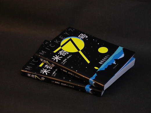 米奇7号 《寄生虫》后 奉俊昊新电影原著小说 嘲笑、理解、成为米奇 靠送死活下来的宇宙打工人（美）爱德华·阿什顿 著 商品图4