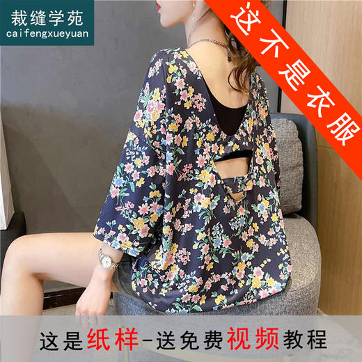 裁缝学苑AS30小心机露背短袖t恤纸样 女装中长款新款上衣打版图纸 商品图0