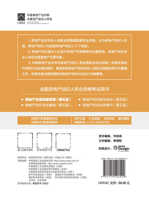 房地产交易制度政策（第五版） 商品图1