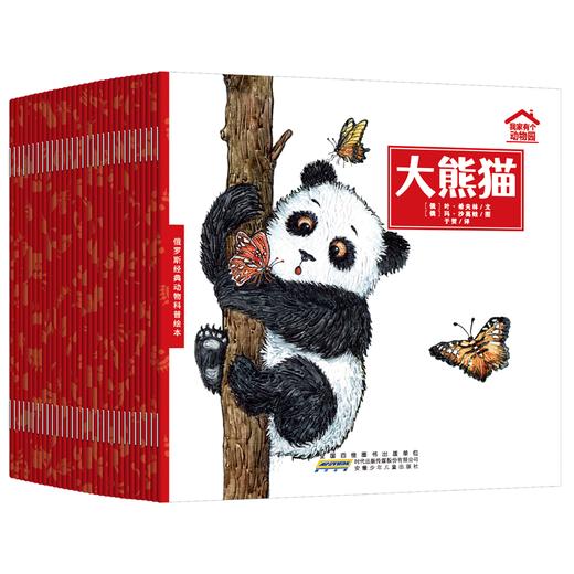 我家有个动物园 30册 专属 商品图1