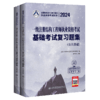 2024一级注册结构工程师执业资格考试基础考试复习题集 商品缩略图2