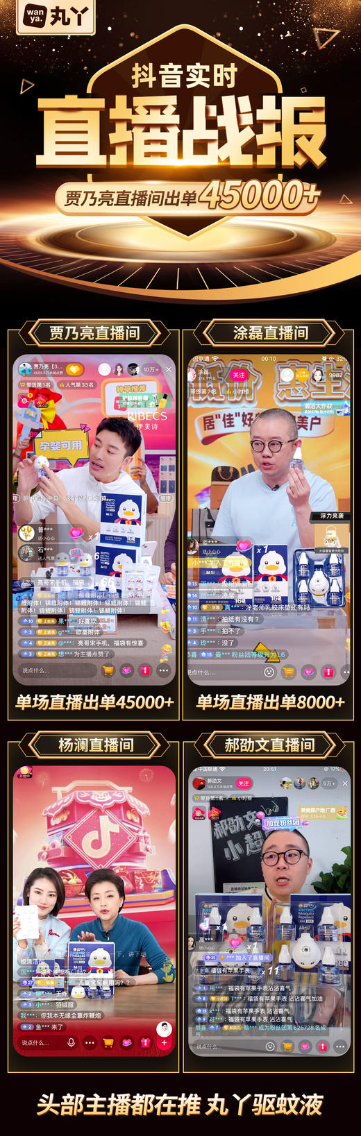 丸丫驱蚊侠·蚊香液（四合一套装）🔔通过老爸测评！明星达人都在卖🔥！🌈年糕妈妈推荐的丸丫驱蚊液2024爆款上架啦❗️ 商品图2