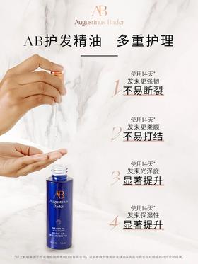 德国AB赋能生肌护发精油