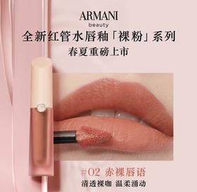 ARMANI阿玛尼 全新红管水唇釉